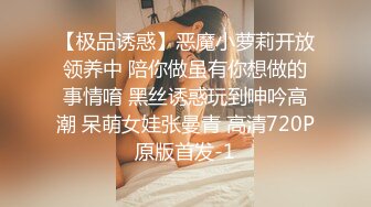 【极品诱惑】恶魔小萝莉开放领养中 陪你做虽有你想做的事情唷 黑丝诱惑玩到呻吟高潮 呆萌女娃张曼青 高清720P原版首发-1