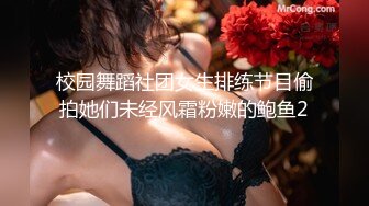 校园舞蹈社团女生排练节目偷拍她们未经风霜粉嫩的鲍鱼2