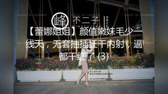 【蕾娜姐姐】颜值嫩妹毛少一线天，无套抽插狂干内射，逼都干红了 (3)