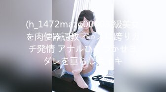 (h_1472mazo00003)級美女を肉便器調教 ペ○スに跨りガチ発情 アナルひくつかせヨダレを垂らし鬼イキ