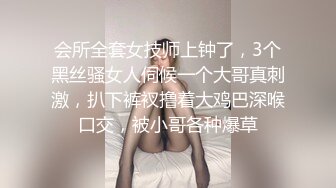 会所全套女技师上钟了，3个黑丝骚女人伺候一个大哥真刺激，扒下裤衩撸着大鸡巴深喉口交，被小哥各种爆草