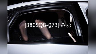 [380SQB-073] みお