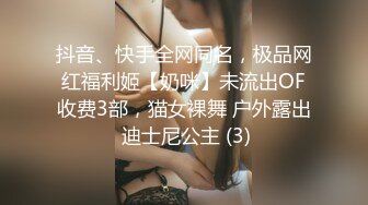 抖音、快手全网同名，极品网红福利姬【奶咪】未流出OF收费3部，猫女裸舞 户外露出 迪士尼公主 (3)