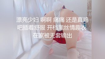 漂亮少妇 啊啊 痛痛 还是真鸡吧插着舒服 开档黑丝情趣衣 在家被无套输出