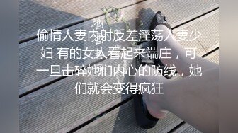 偷情人妻内射反差淫荡人妻少妇 有的女人看起来端庄，可一旦击碎她们内心的防线，她们就会变得疯狂