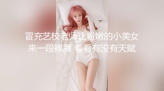 冒充艺校老师让粉嫩的小美女来一段裸舞 看看有没有天赋