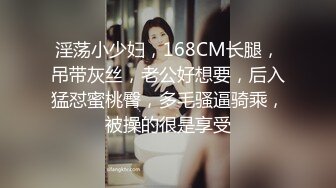 淫荡小少妇，168CM长腿，吊带灰丝，老公好想要，后入猛怼蜜桃臀，多毛骚逼骑乘，被操的很是享受