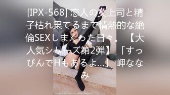 [IPX-568] 恋人の女上司と精子枯れ果てるまで情熱的な絶倫SEXしまくった日々。 【大人気シリーズ第2弾】 「すっぴんでHもあるよ…」 岬ななみ