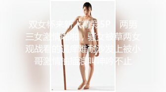 双女杯来新人精彩5P，两男三女激情啪啪，骚女被草两女观战看的逼痒难耐沙发上被小哥激情抽插浪叫呻吟不止