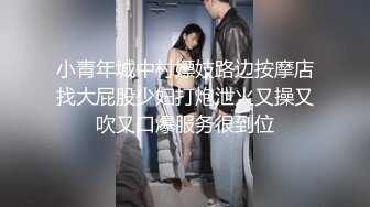 小青年城中村嫖妓路边按摩店找大屁股少妇打炮泄火又操又吹又口爆服务很到位