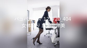 パコパコママ 122720_404 女体盛り 広瀬奈津美