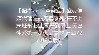 【超推荐❤️会尊享】麻豆传媒代理出品无套系列-搭不上末班车 被上司干到早上 无套性爱第一女优吴梦梦 高清720P原版