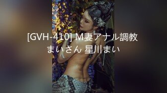 [GVH-410] M妻アナル調教 まいさん 星川まい