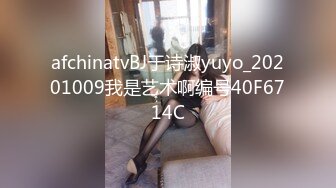 afchinatvBJ于诗淑yuyo_20201009我是艺术啊编号40F6714C