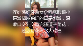 淫娃荡妇骚熟女全程露脸跟小哥激情啪啪玩的真是刺激，深喉口交乳交草完骚逼干菊花，还舔菊花淫水大鸡巴