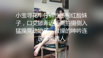 小宝寻花牛仔裤性感网红脸妹子，口交舔弄近距离拍摄侧入猛操晃动奶子，被操的呻吟连连非常诱人