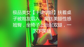 极品美女【十柒学姐】扶着桌子被炮友后入，黑丝美腿性感翘臀，坐椅子上抬起双腿，一下下深插