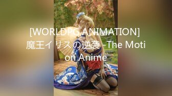 [WORLDPG ANIMATION] 魔王イリスの逆袭 -The Motion Anime