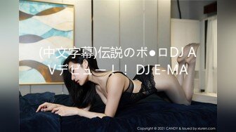 (中文字幕)伝説のボ●ロDJ AVデビュー！！ DJ E-MA