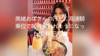 美緒おばさんの汗だく高速騎乗位で恥骨が折れそうになった僕 森下美緒