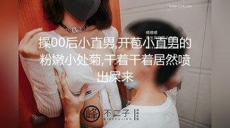 操00后小直男,开苞小直男的粉嫩小处菊,干着干着居然喷出屎来