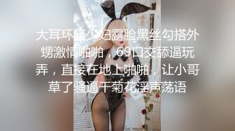 大耳环骚少妇露脸黑丝勾搭外甥激情啪啪，69口交舔逼玩弄，直接在地上啪啪，让小哥草了骚逼干菊花淫声荡语