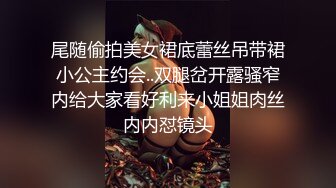 尾随偷拍美女裙底蕾丝吊带裙小公主约会..双腿岔开露骚窄内给大家看好利来小姐姐肉丝内内怼镜头