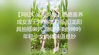 【网红Cos美少女】璐璐酱养成女友元神潮喷甘雨 幻龙阳具抽插嫩穴 震动棒美妙呻吟 年轻少女肉体味道是妙