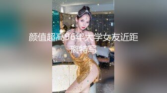 颜值超高96年大学女友近距离特写